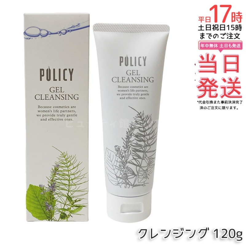 ポリシー化粧品 ゲルクレンジング120g