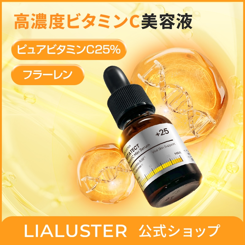 Qoo10] LIALUSTER ビタテクトピュアブイシーマックスセラム : スキンケア