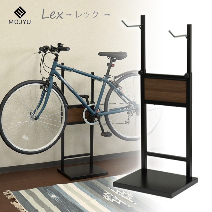 自転車スタンド Lex レック 1台用 室内保管用 BCD-001 ブラック/ブラウン木目