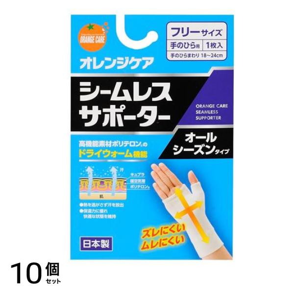オレンジケア シームレスサポーター 手のひら用 フリーサイズ 1枚入 10個セット