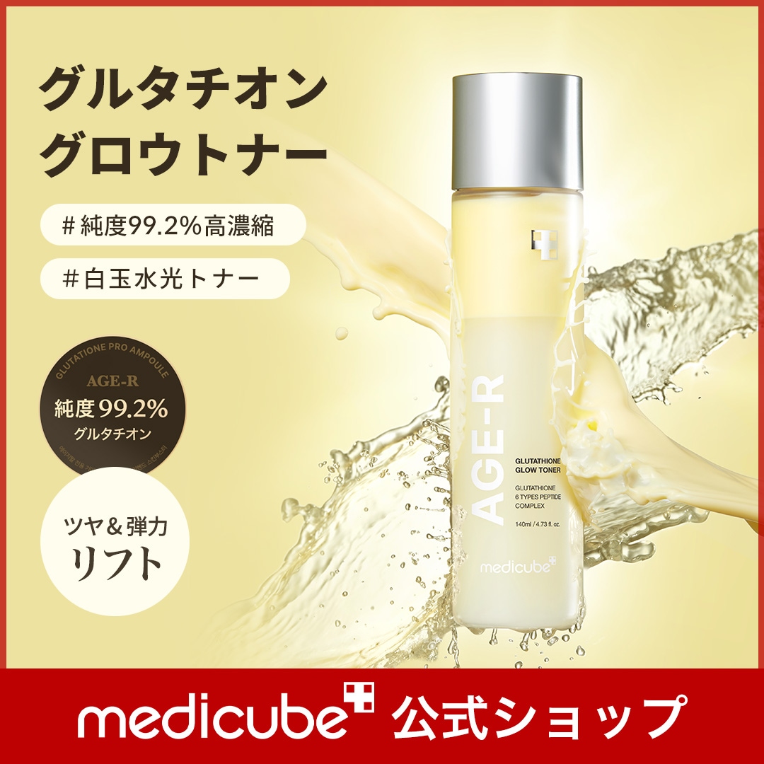 Qoo10] メディキューブ 【公式正品】 グルタチオングロートナー