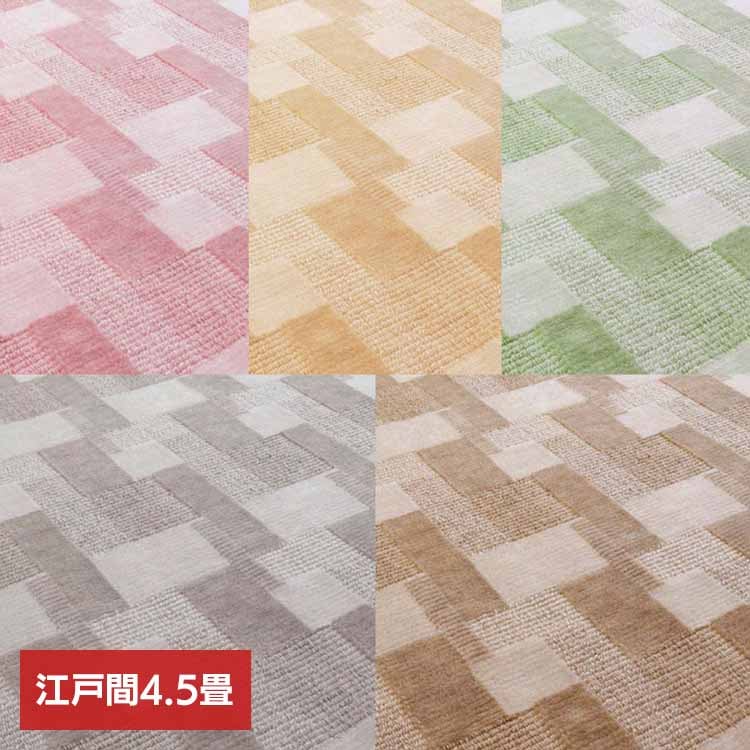 【目玉商品】カーペット ラグマット ホットカーペット対応 リビング フローリング レトロかわいい抗菌カーペット　バール 江戸間 4.5畳 600003945 (代引不可) (TD)