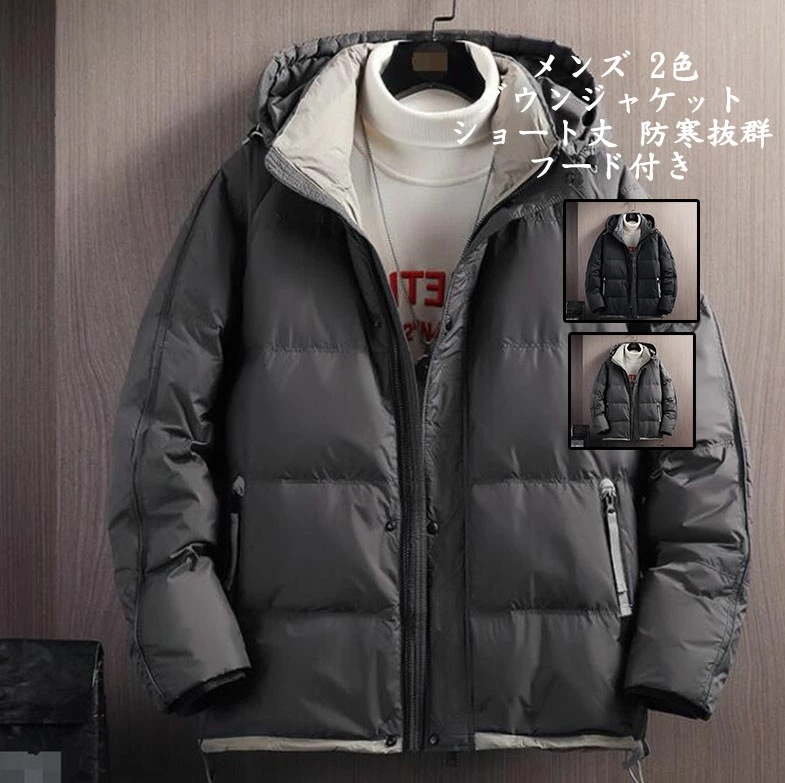 ダウンコート メンズ 冬服 無地 2色 厚手 防寒性抜群 防寒コート 防寒ジャケット ダウンジャケット アウター ファスナー フード付き 防風 保温 あったか 冬物 ゆったり 着痩せ M～4XL