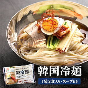 冷麺 2食入り 300g