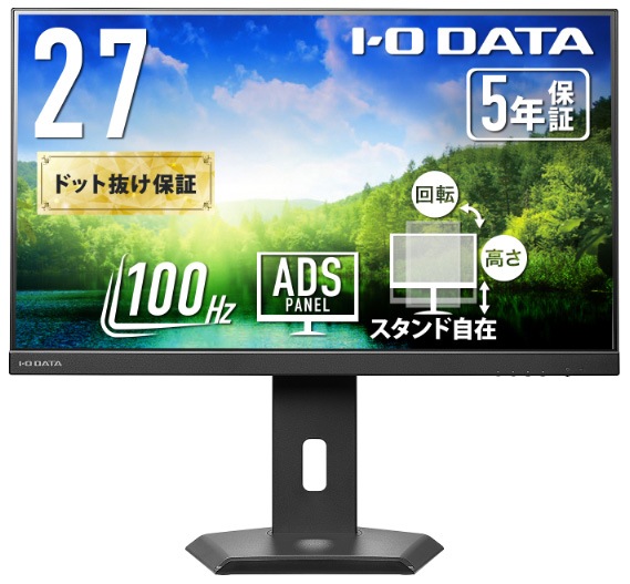 アイ・オー・データ機器I-O DATA 液晶ディスプレイ(27型/ADS/FullHD 1920×1080/100Hz/5ms/HDMI/DP/USB Type-C/VESA/5年保証・無輝点保証)