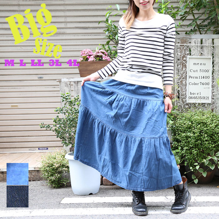 激安販売！デニムティアード ロングスカート 大きいサイズ レディース マキシスカート フレアスカート デニムスカート ボトムス M L LL 3L 4L 無地 大人可愛い 韓国ファッション 冬服 冬新