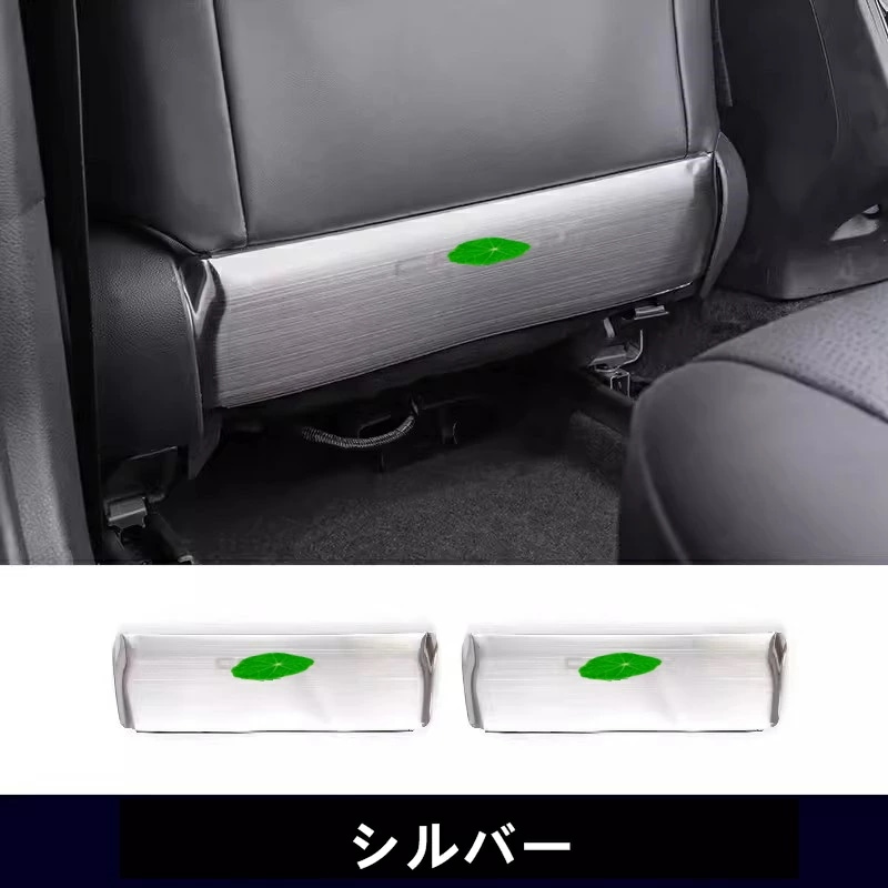 トヨタ・カムリ XV70系 用 シート バック アンチキックマット ステンレス製 2ピース 2色選択 7924