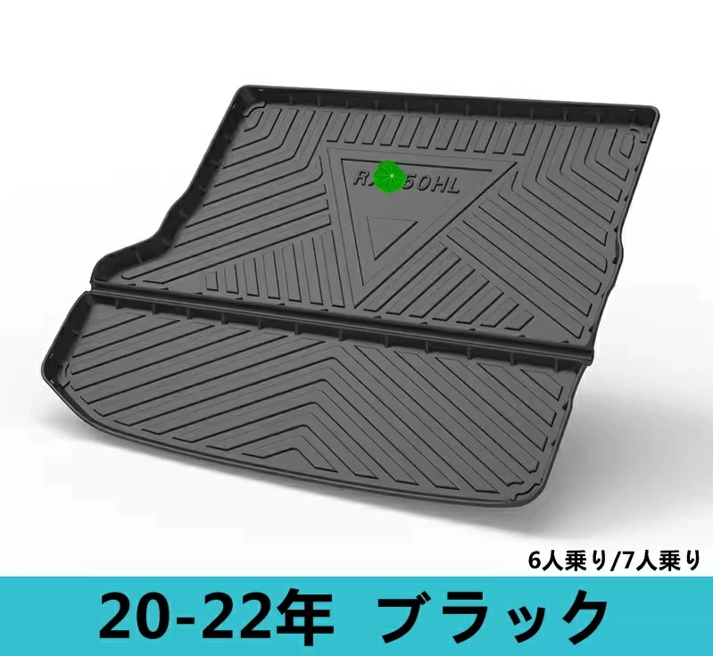 レクサス・RX450HL 用 防水 カーゴマット ラゲッジマット トランクトレイ6人乗り/7人乗り 車のトランクマット ブラック 1P 7115