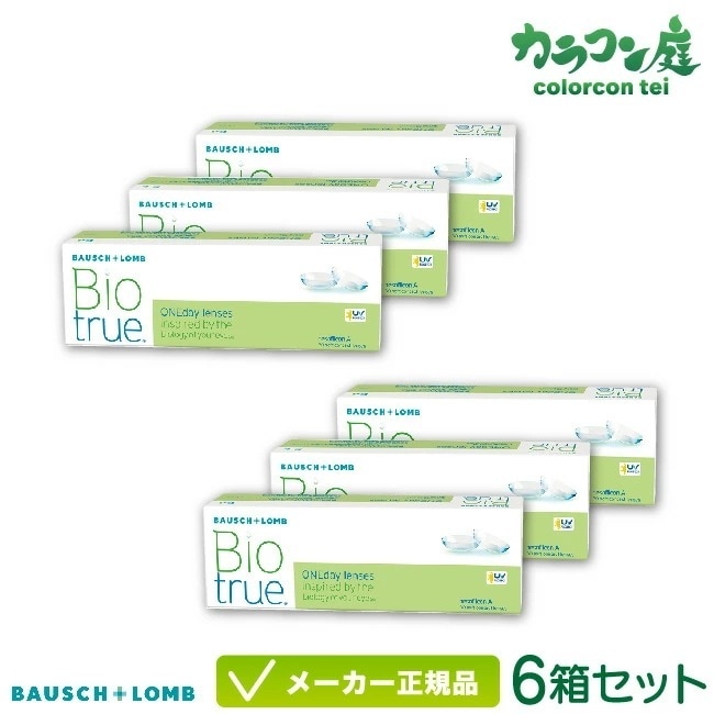 ボシュロム バイオトゥルーワンデー6箱セット 両眼約3ヶ月分(1日使い捨て コンタクト bausch lomb biotrue 1DAY 高含水率 UVカット)