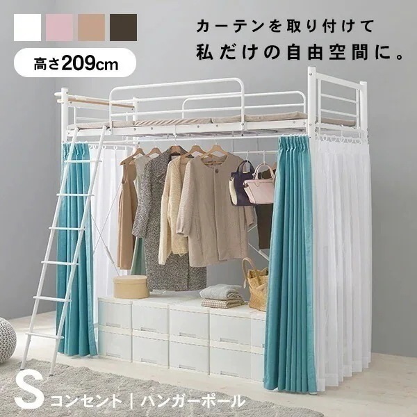 ロフトベッド［スーパーハイタイプ］高さ209cm シングル ベッド ベット 棚付き コンセント付き 宮棚 くすみカラー かわいい ピンク 白 ホワイト 子ども部屋 韓国インテリア アクア kusumi