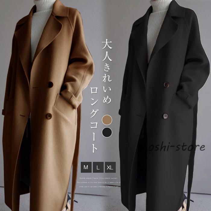 即納あり秋冬まで穿けるロングコート コート レディース 冬 チェスターコート トレンチコート レディース 秋 ラシャコート ベルト付き 着痩せ お洒落 上品 30代 40代