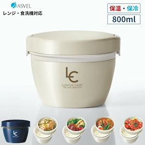 アスベル 保温弁当箱 気持ち良し ランタスカフェ丼CD-620 盛り付け簡単 620ｍｌ グレー 多彩な