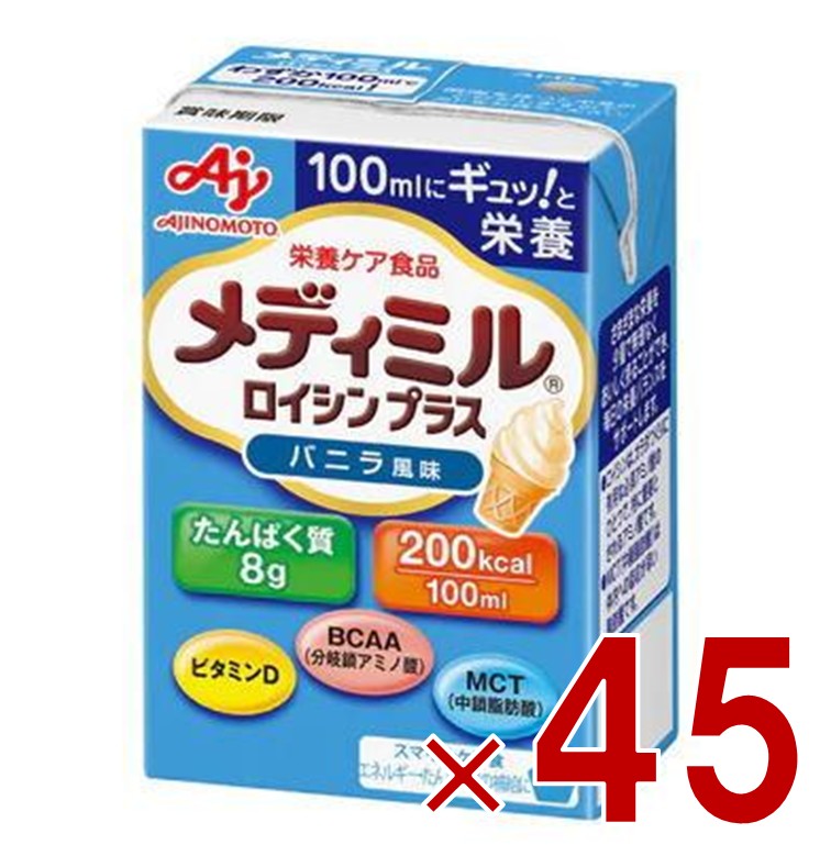 味の素 栄養補助食品 メディミル ロイシンプラス バニラ風味 100ml 低栄養ケア 体力低下 たんぱく質 シニア 45個