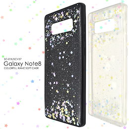 ■送料無料■【Galaxy Note8 SC-01K / SCV37 】用カラフルラメソフトケース