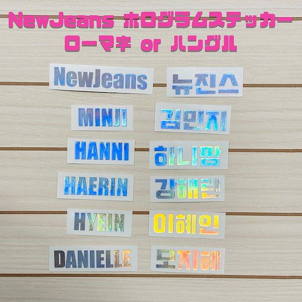 ステッカー、韓国、K-POP、NEMES 韓流 K-POP グッズ NEXZ ネクスジ ホログラムステッカー 名前