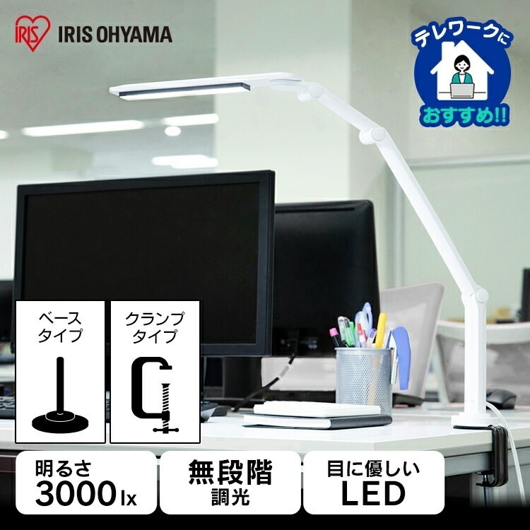 【公式】 LEDデスクライト 701クランプタイプ ベースタイプ LDL-701CL-W LDL-701-W 照明 ライト LED 机 デスク デスクライト 卓上ライト 卓上スタンド メガ割