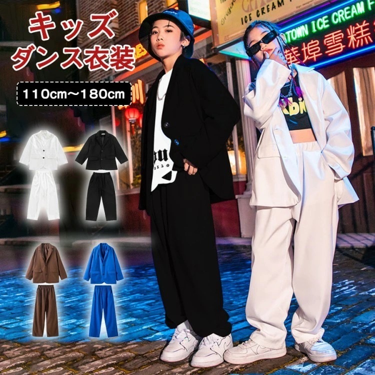 [最安値挑戦]ダンス衣装 キッズ ヒップホップ セットアップ 韓国ファッション 黒 パンツ ジャケット ロングパンツ 女子 男子 長袖 セット 子供ジャッズ キ ストリート hiphop