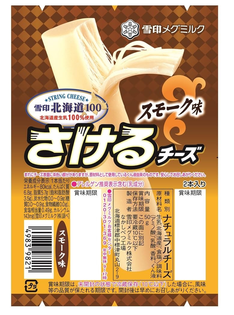 [冷蔵] 雪印メグミルク 雪印北海道１００ さけるチーズ（スモーク） 50ｇ×12個