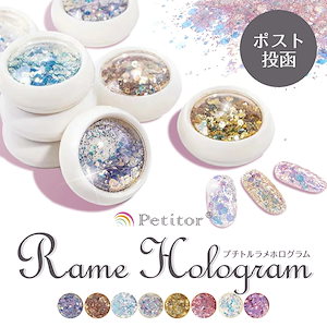 【新発売】ネイル ラメホログラム ネイリスト推奨!使いやすさ抜群のネイルラメ ラメ ホログラム