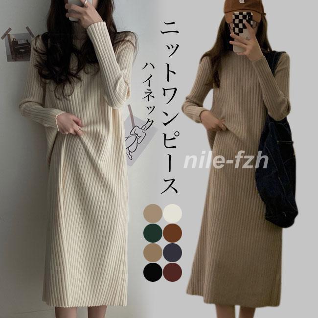 安い商品 今日だけ ニットワンピース レディース 長袖 ワンピース ハイネック ニット 厚手 秋 冬 ロングセーター ロングニット 長袖ワンピース マキシ丈 ニットワンピ ギフトポイント