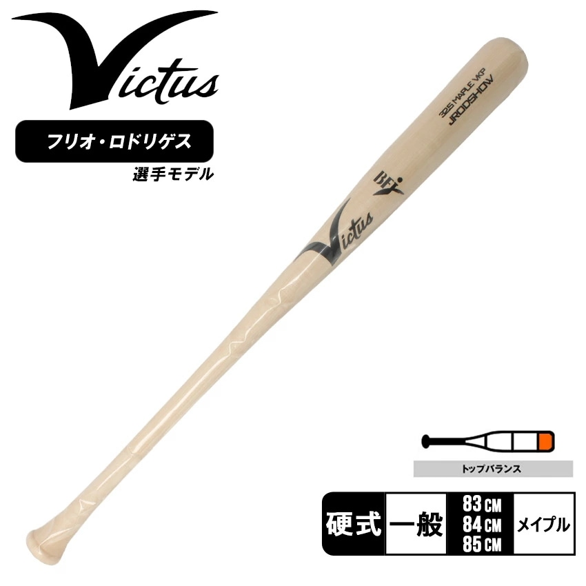 木製バット レディース メンズ MAPLE JAPAN PRO RESERVE ベージュ VRWMJJROD ベースボール 硬式 一般 大人 野球用品 スポーツ 部活 運動 人気 かっこいい ウッド