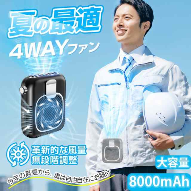 爆売れ中！扇機 腰かけ ハンディファン 卓上扇機 携帯扇機 首かけ 8000mAh 静音 卓上 コンパクト おしゃれ モバイルバッテリー 大容量 長持ち