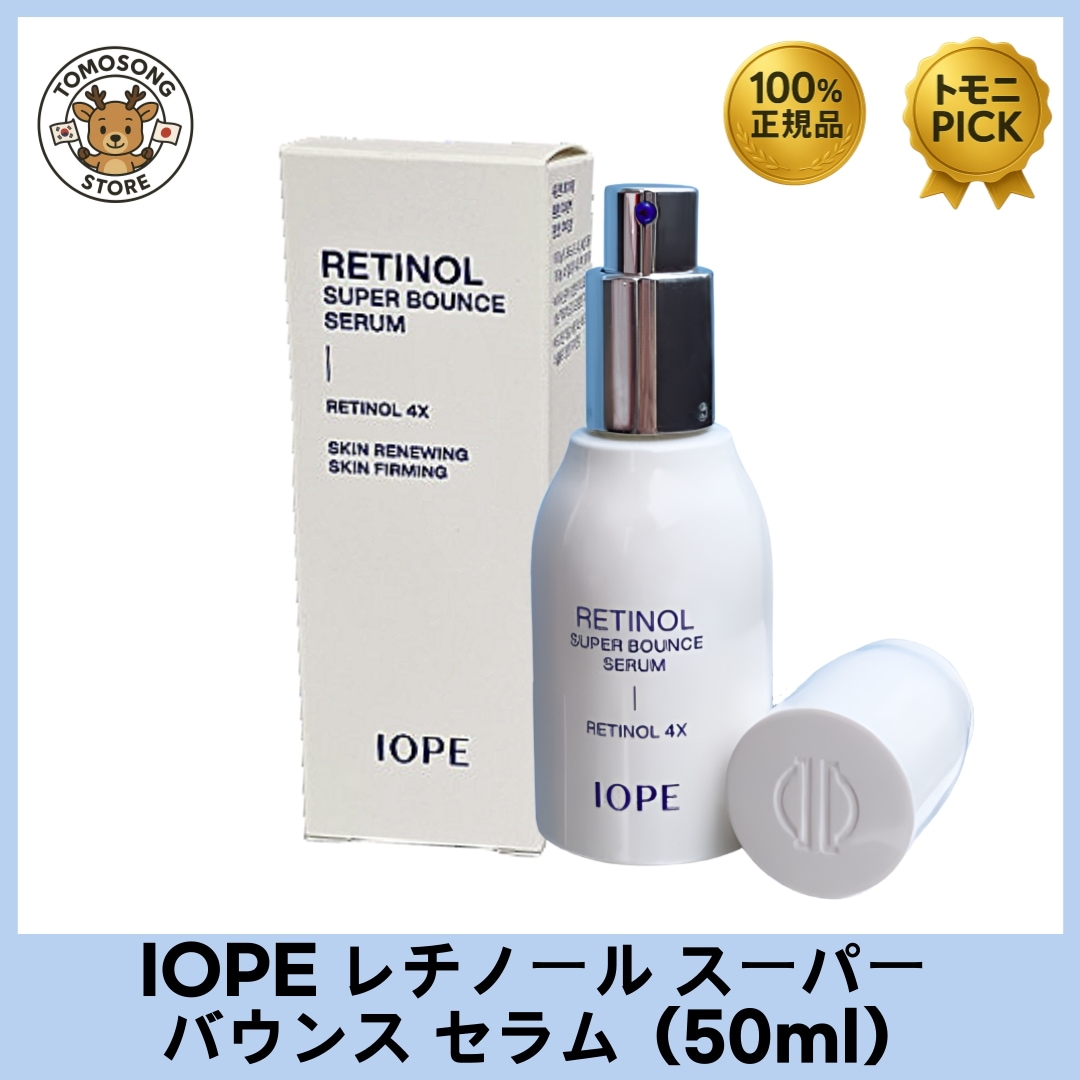 レチノール スーパー バウンス セラム（50ml） 4種のレチノイド複合フォーミュラで ハリ・弾力・なめらかさを同時にケア