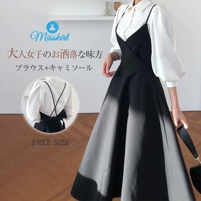 【2枚購入で1oo円OFF】ワンピース セットアップ レディース ロング丈 ワンピース2点セット ドレス 長袖 キャミソールワンピース ワンピース 2点セット トップス ブラウス キャミソール ワンピ