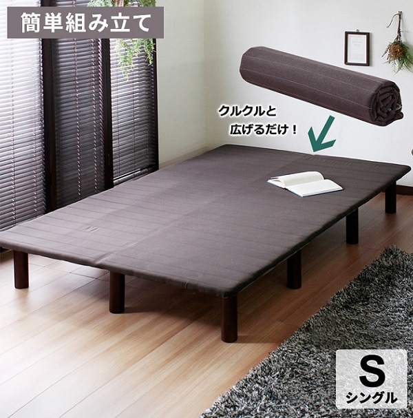 【シンプル】 ベッド シングル S すのこ構造 ベッドフレーム 巻きすのこ ベッドフレーム 脚付きベッド ロール式 簡単 組立て Leqffy Bitter レクフィビター ボトムベッド