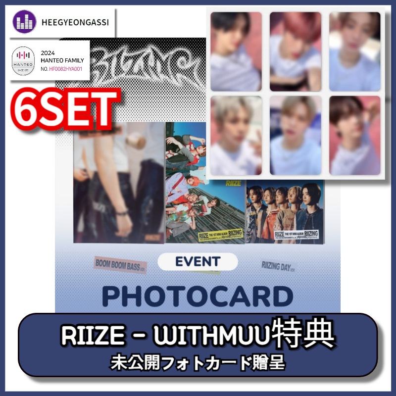 [6SET] [WITHMUU 特典] RIIZE The 1st Mini Album [RIIZING] (Photo Book Ver.)