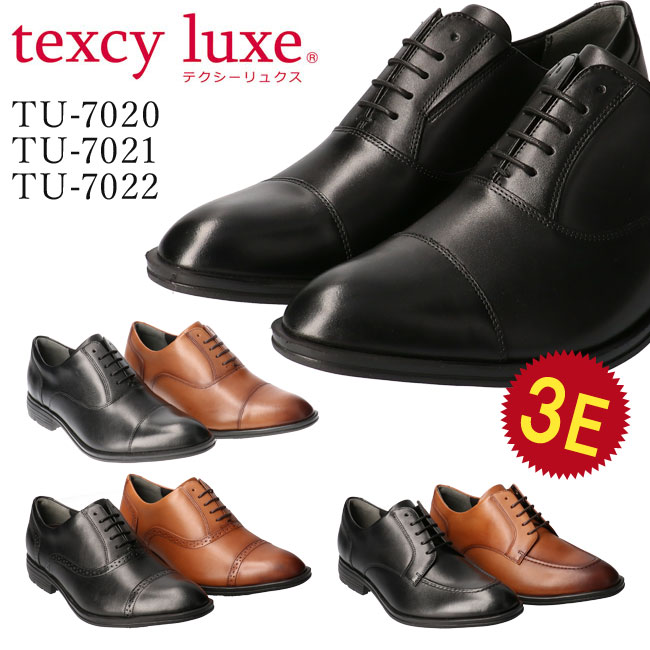 テクシーリュクス TU-7020 TU-7021 TU-7022 メンズビジネスシューズ texcy luxe ブラック タン 24.5cm27.0cm 3E本革 外羽根 内羽根 ストレートチップ