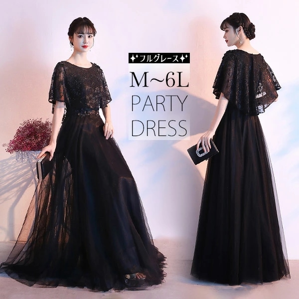 贩売促进 ドレス 大人 ピアノ 発表会 ロングドレス 演奏会 演奏会用ドレス ピアノ発表会 黒 結婚式 高校生 パーティードレス 演奏会ドレス 大きいサイズ 母親 コンクール イブニングドレス ロング