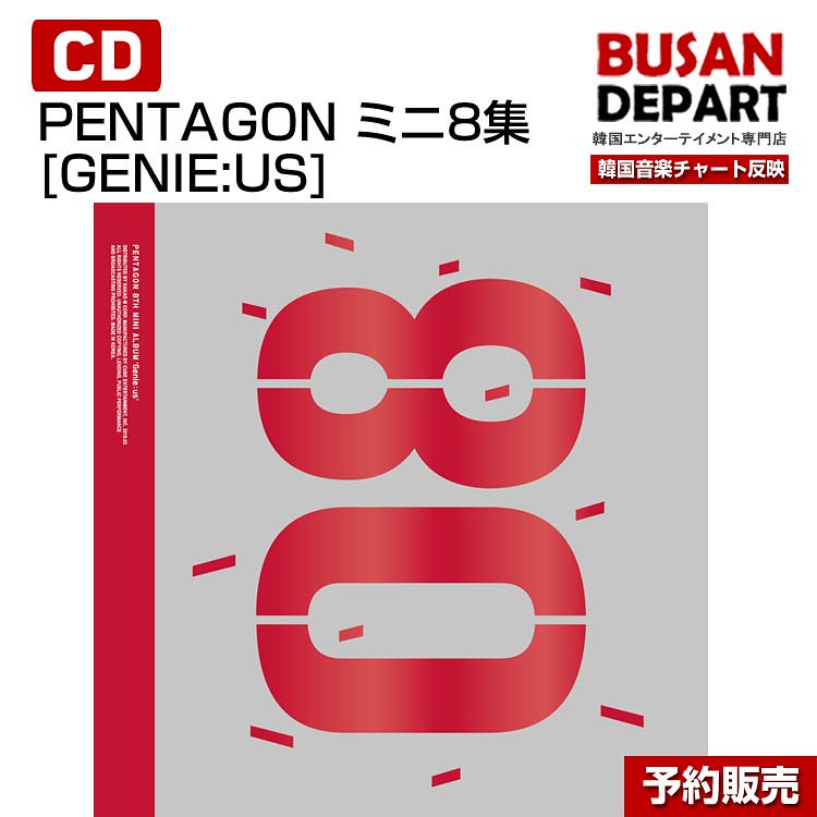 Qoo10 Pentagon ミニ8集 Genie Kpop