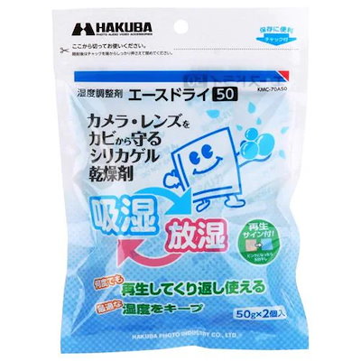 他サイト： ハクバ　湿度調整剤 エースドライ50 (50g×2個入)　KMC-70A50の商品画像