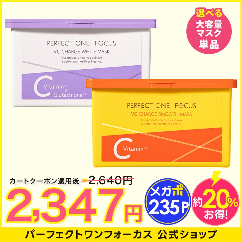 Qoo10] パーフェクトワンフォーカス 毛穴ケアパック VCチャージ