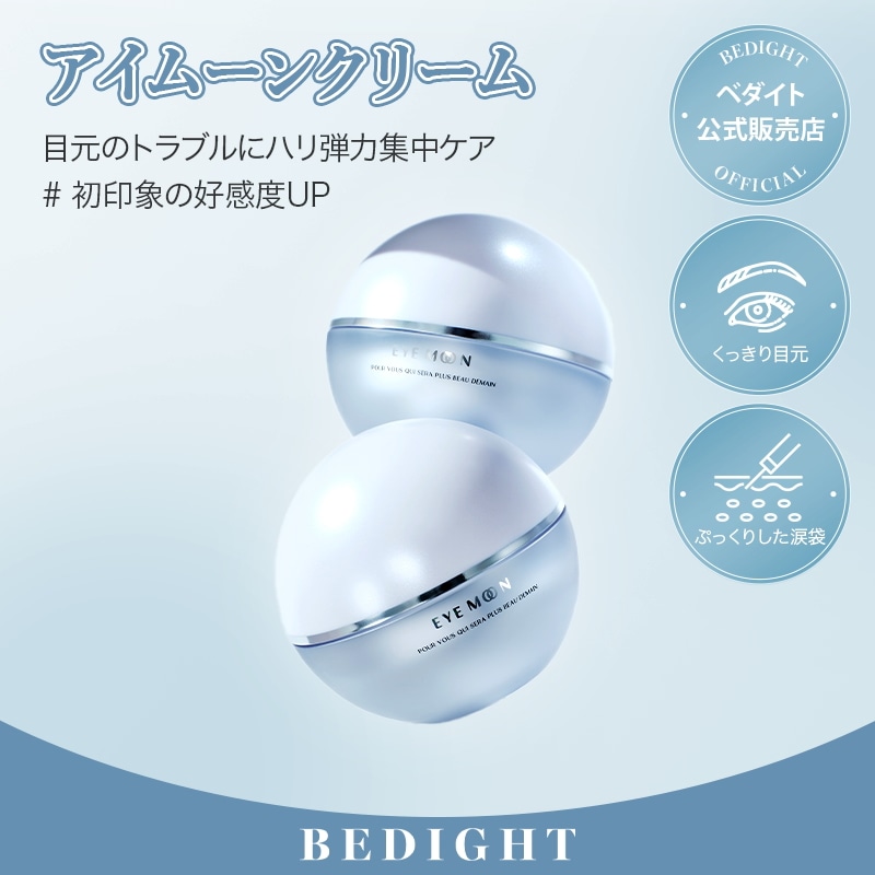 【使用期限25.11.15／訳アリ特価／目元ケア】アイムーンクリーム30ml　アイクリーム 目のシワ 目の下くぼみ 涙袋 弾力ケア ツヤ ハリ たるみ ペプチド バクチオール 韓国コスメ 5,631円