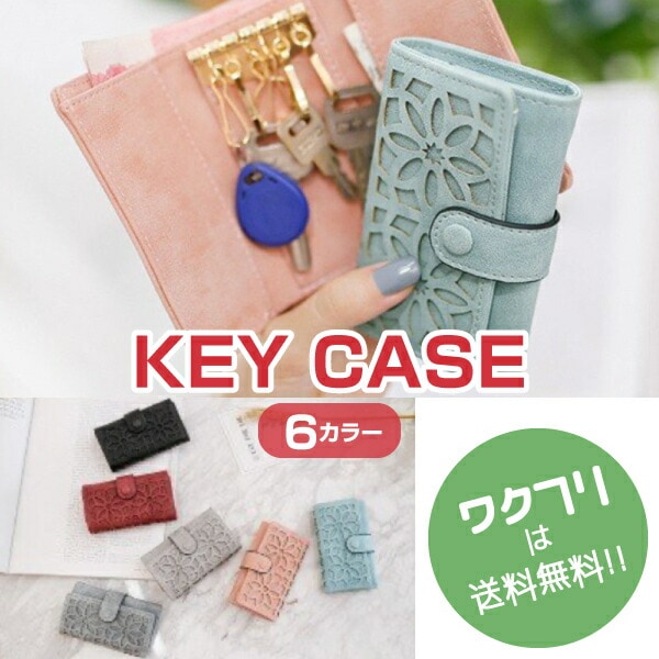 Qoo10] キーケース レディース 花柄 おしゃれ