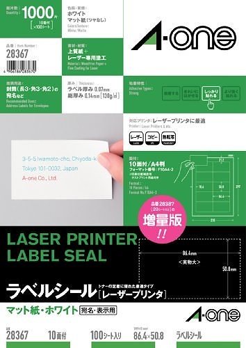 メール便発送 レーザープリンタラベル10面100入 28367 00011907 5,140円