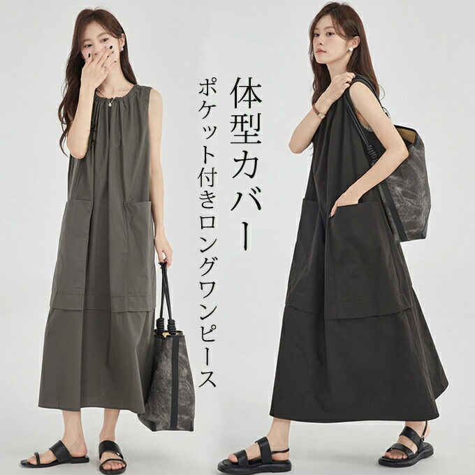 ロングワンピース レディース きれいめ タンクトップワンピース Aライン ロング ノースリーブワンピース ポケット付き ゆったり 無地 シンプル 体型カバー 可愛い 大人 ファッション カジュアル