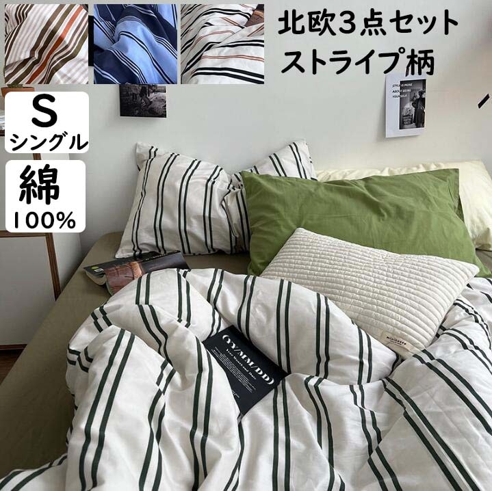 おしゃれ 四季通用 掛け布団カバーセット シーツセット ピロケース 寝心地が良い 布団用 ベッド用品