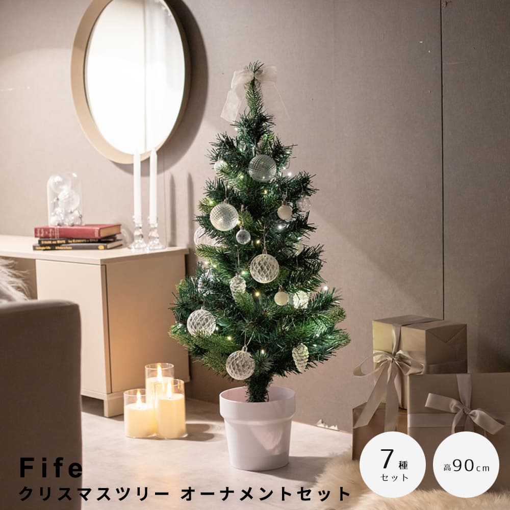 クリスマスツリー オーナメントセット 高さ90cmタイプ クリスマスツリー 小さい ミニツリー LEDライト付き オーナメント