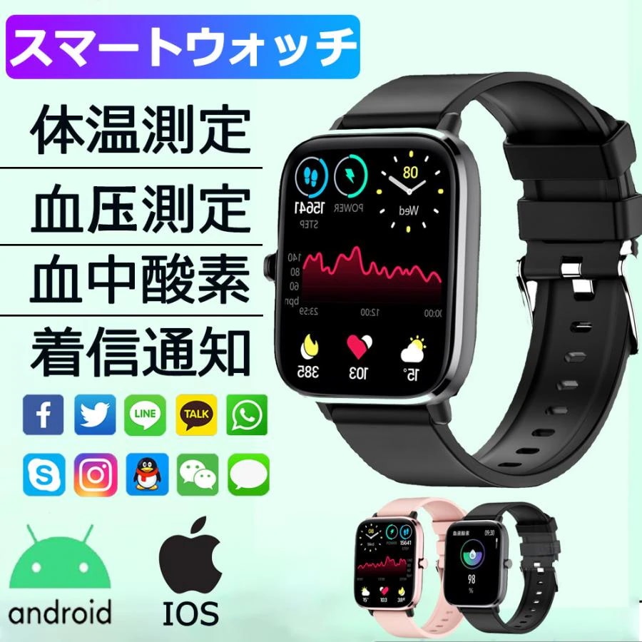 スマートウォッチ 血圧測定 日本製センサー搭載 充電式 体温 通話 レディース 血中酸素 ip67 24H健康管理 着信通知 iphone対応 Android対応 高性能 日本語