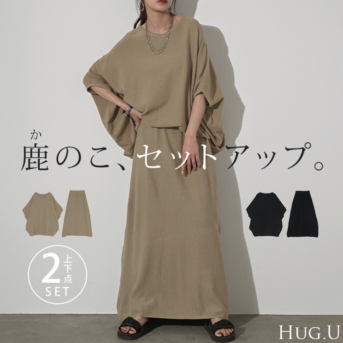 10月上旬入荷 セットアップ 2点セット ニットT スカート 鹿のこ チクチクしない 鹿の子 ニット Tシャツ トップス