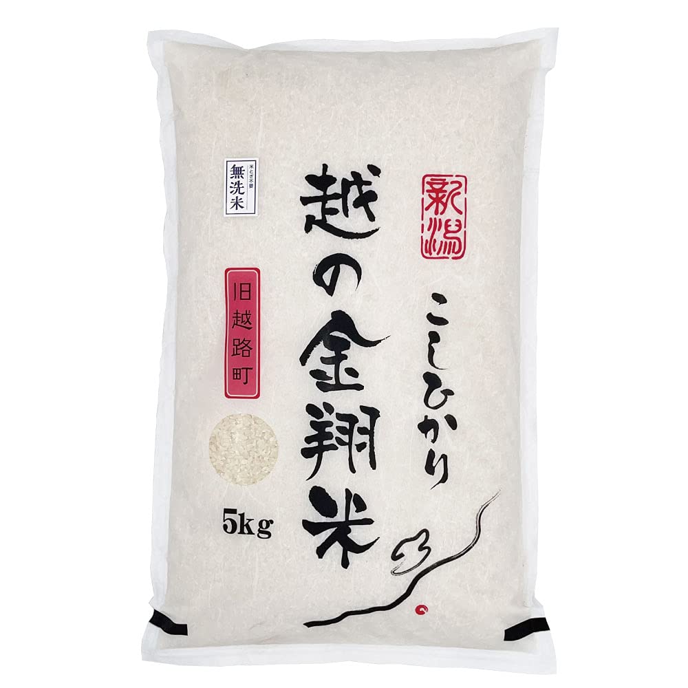 【特別栽培米】 新潟県産コシヒカリ 無洗米5kg 越の金翔米 こしひかり 低農薬栽培 令和6年