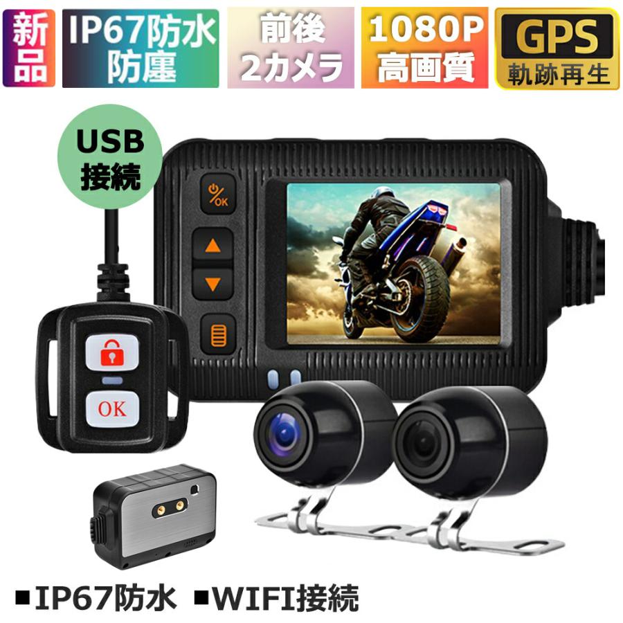 ドライブレコーダー バイク用 前後カメラ IP67防水 防塵 2インチ 150広角 Gセンサー 駐車監視 ドライブレコーダー ホルダー付 ツーリング あおり運転 追突 8,333円