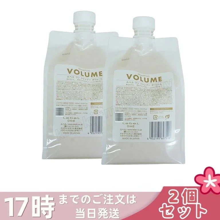 【2個セット】ルベル ワン シャンプー ボリューム 1000ml パウチ 詰替 レフィル VOLUME SHAMPOO ヘア&スキャルプシャンプー LebeL ONE