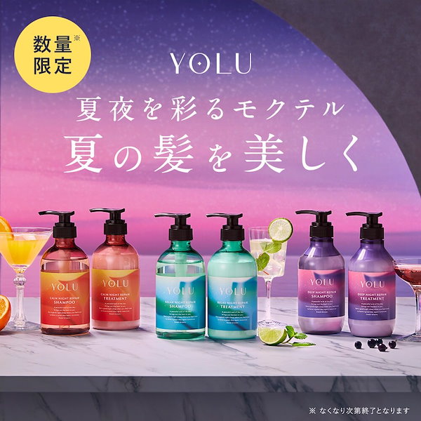 Qoo10] YOLU 【公式】ヨル シャンプー トリートメント