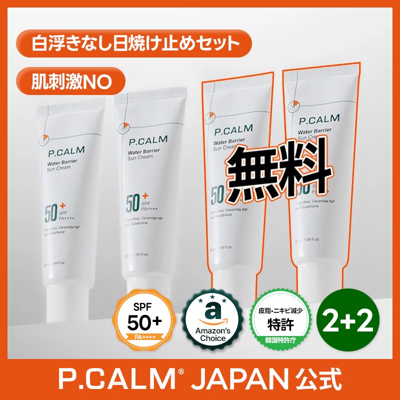 【2+2無料】ウォーターバリアサンスクリーン日焼け止め（敏感肌 / 低刺激 / しっとり）