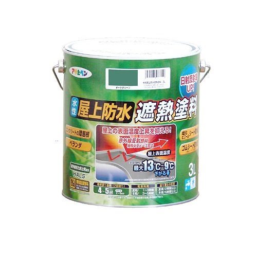 ペンキ 水性屋上防水遮熱塗料 ダークグリーン3L