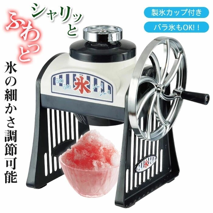 かき氷機 ふわふわ 手動 かき氷機 バラ氷対応 レトロ シャリシャリ 家庭用 製氷カップ付 かき氷